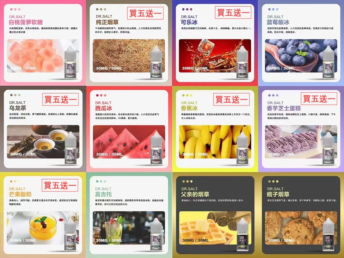 鹽博士煙油 DR SALT