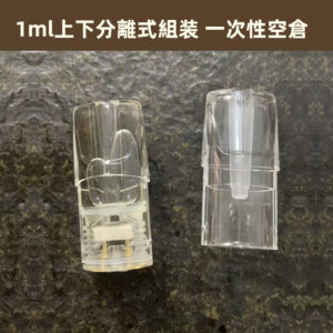通用正品RELX悅刻空煙彈倉50顆裝1ml容量正品上下注油電子菸彈SP2S KISS5等兼容
