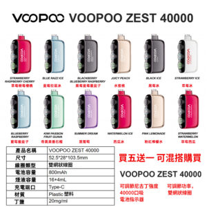 正品VOOPOO ZEST 40000口 20ml大容量一次性拋棄式電子煙RELX ILIA LANA ICE SP2S一次性電子菸Pods