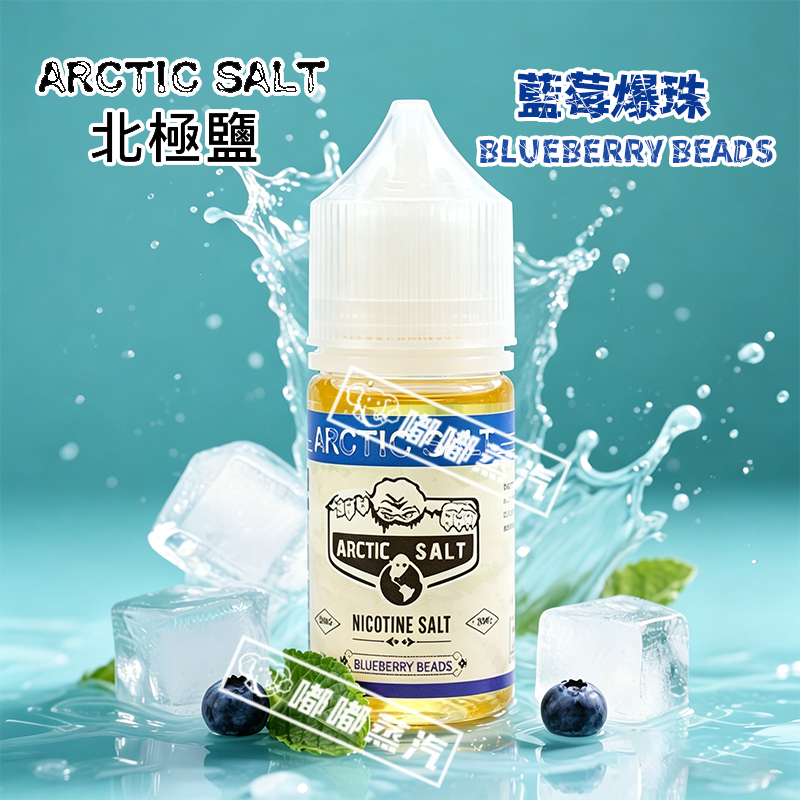 ARCTICSALT北極鹽藍莓爆珠電子煙油，30ml裝40mg丁鹽配方，精準還原藍莓爆珠口感。入口是新鮮藍莓的清甜果香，搭配爆珠特有的清爽感，丁鹽擊喉感柔和舒適，適配各類小煙設備。煙油純凈度高，口感醇厚不嗆喉，為電子煙愛好者帶來解癮又清新的體驗，是日常替煙的優質選擇。
